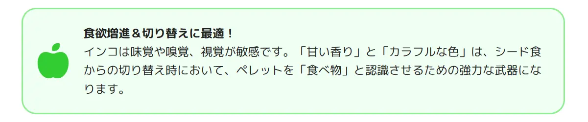 フルーツペレットの特徴を示すインフォグラフィック。カラフルな色合いと甘い香りがインコの食欲を増進させ、ペレット切り替えを成功させる効果を図解