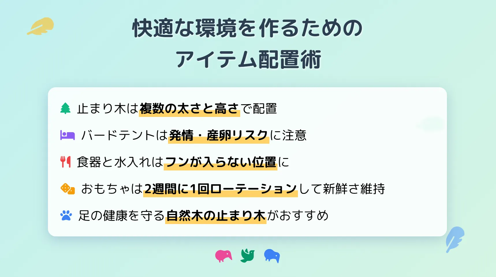 快適環境を作るためのアイテム配置術