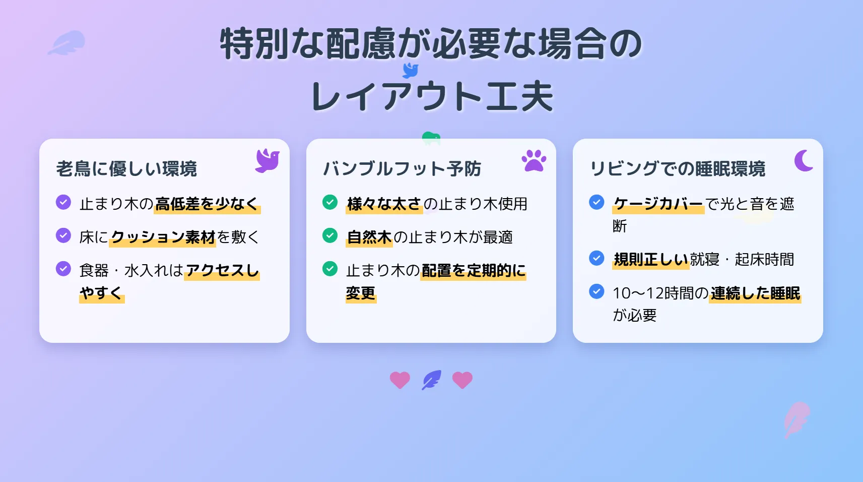 特別な配慮が必要な場合のレイアウトの工夫