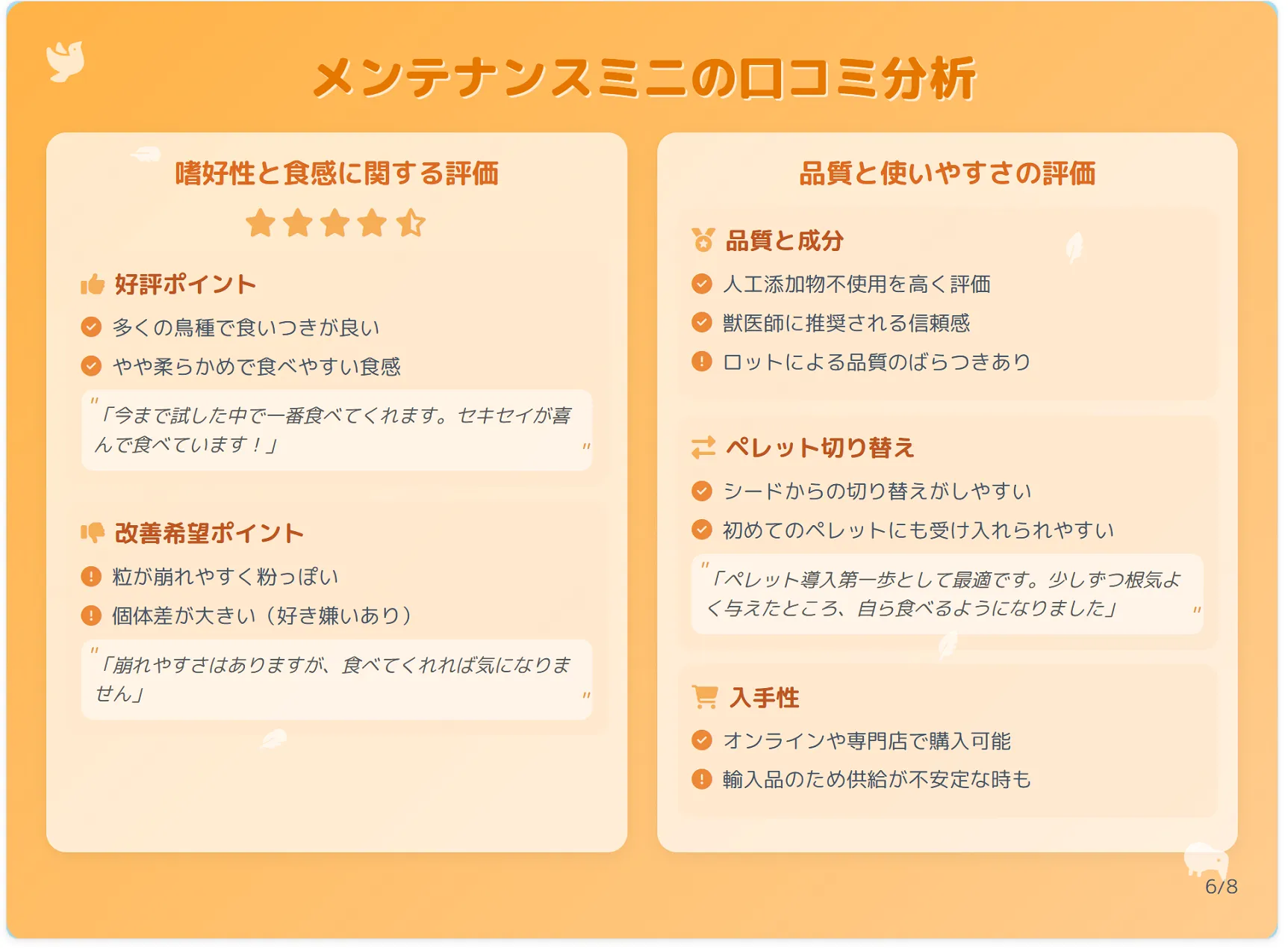 ラウディブッシュメンテナンスミニの口コミ