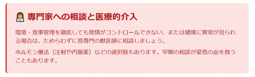 医療的介入
