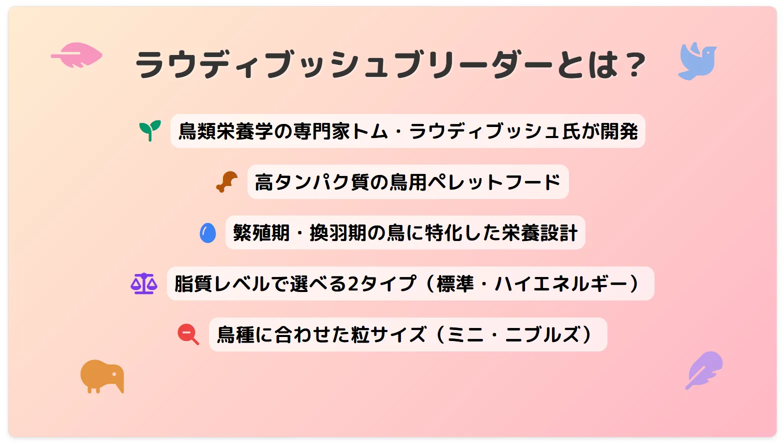 ラウディブッシュブリーダーとは