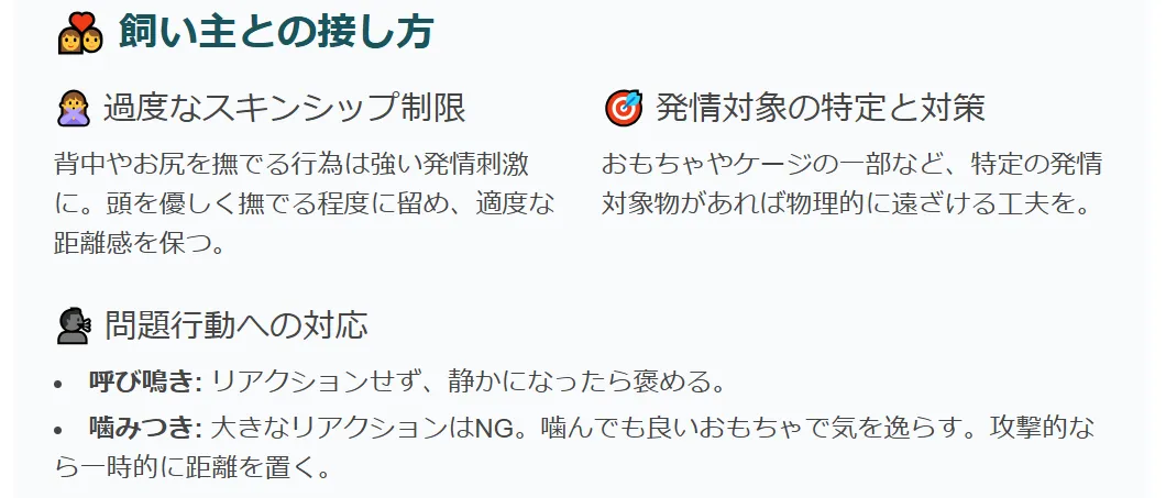 飼い主との接し方