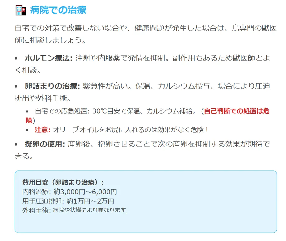 病院での治療