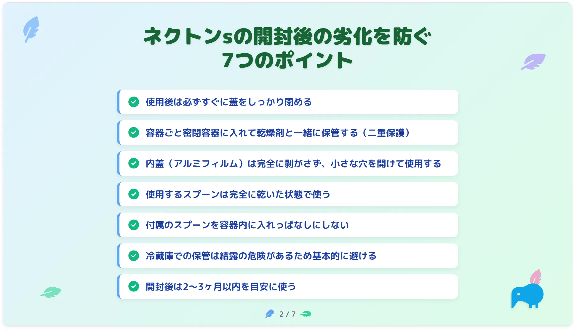 ネクトンsの開封後の劣化を防ぐ7つのポイント