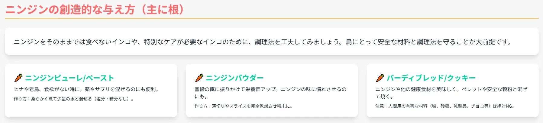 にんじんの根の与え方