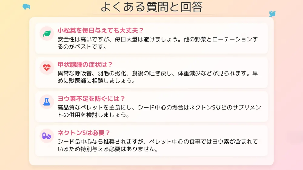 アブラナ科野菜によくある質問
