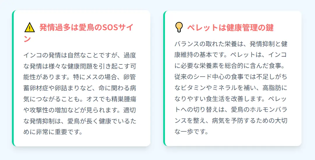 発情過多は鳥のSOSサイン