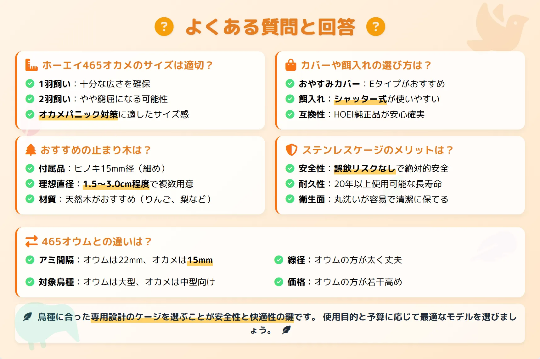 HOEIオカメ465によくある質問