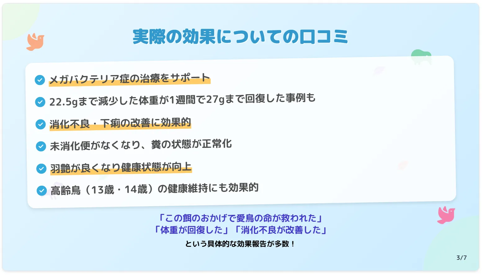 とりっぴーシードミックスAの効果の口コミ