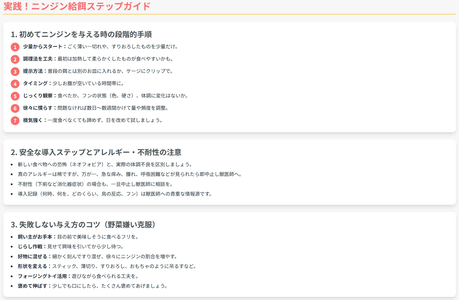 ニンジンの与え方のコツ