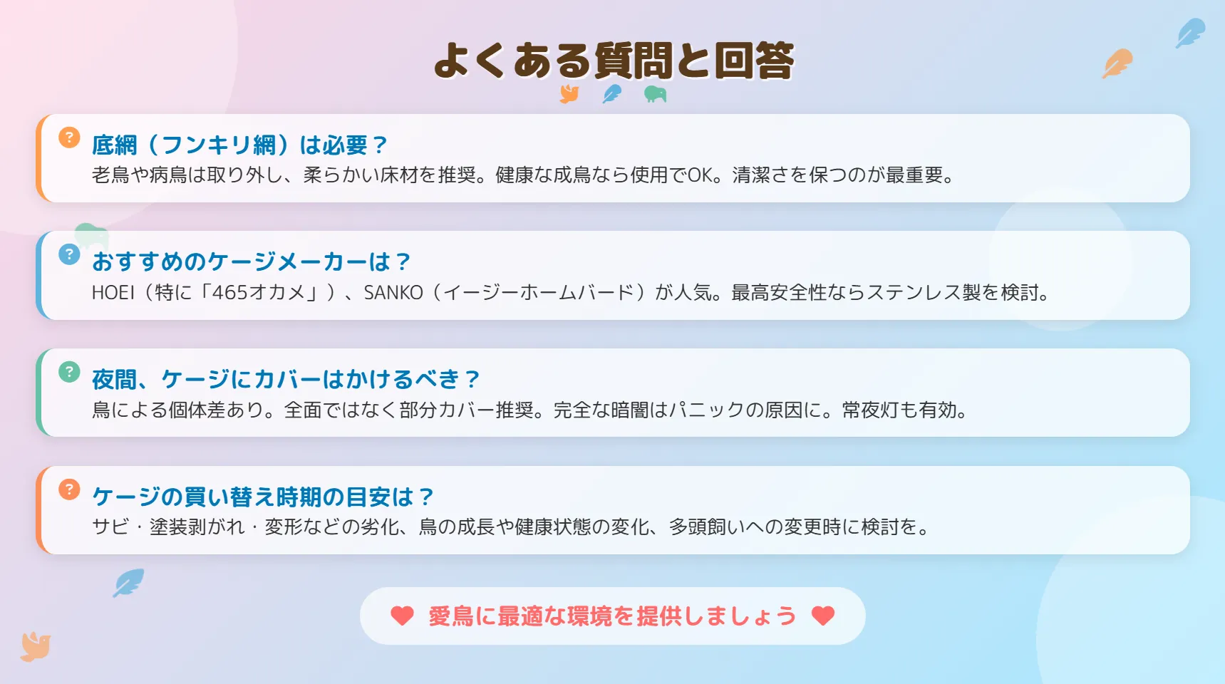 オカメインコケージによくある質問