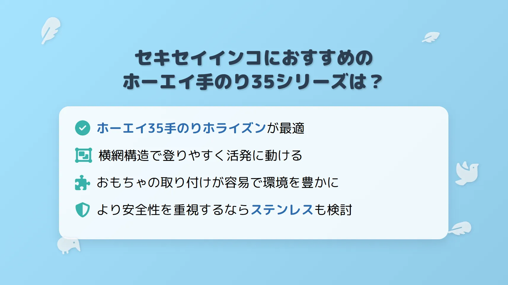 セキセイインコにおすすめのホーエイ35手のり