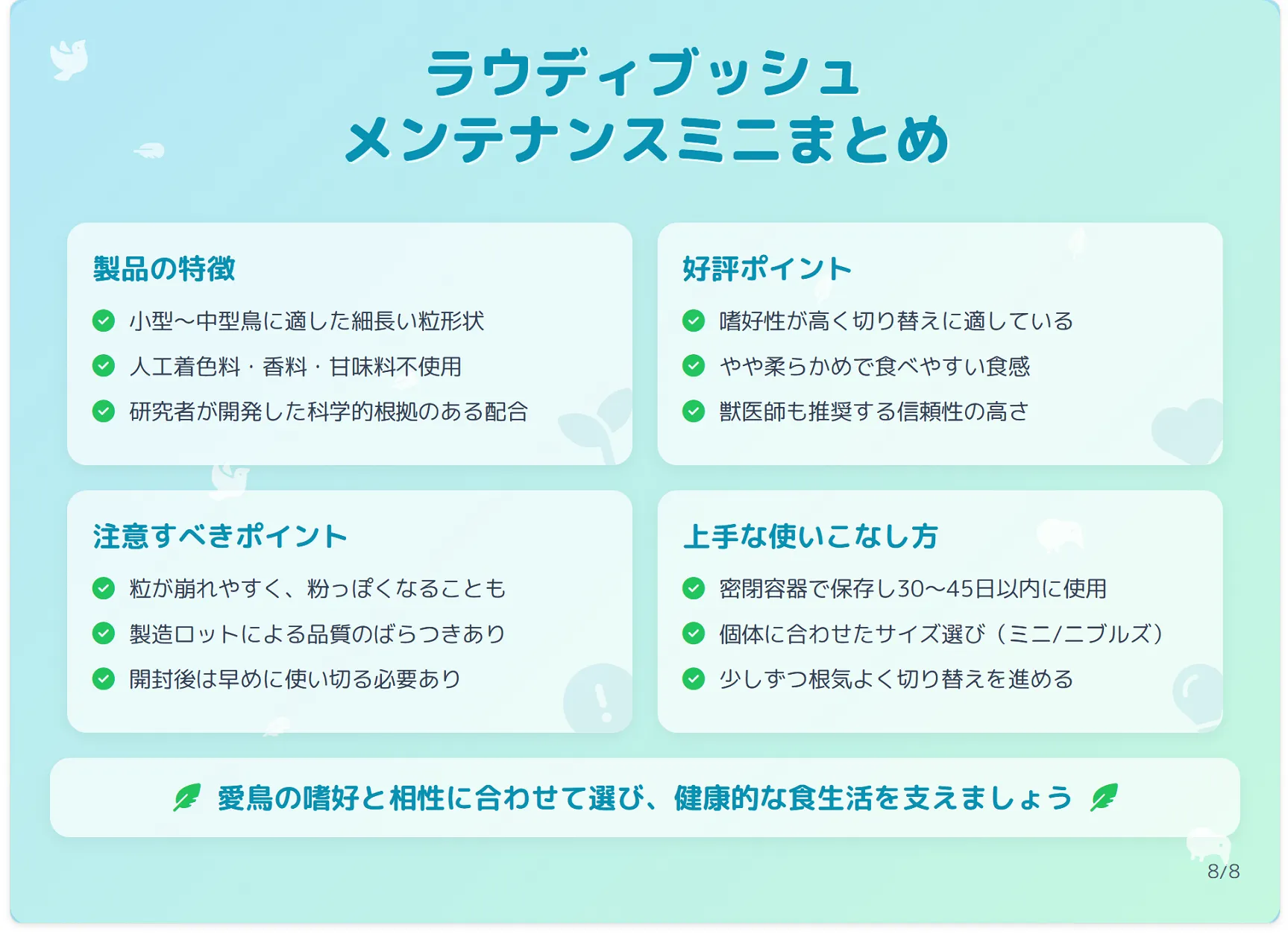 ラウディブッシュメンテナンスミニまとめ