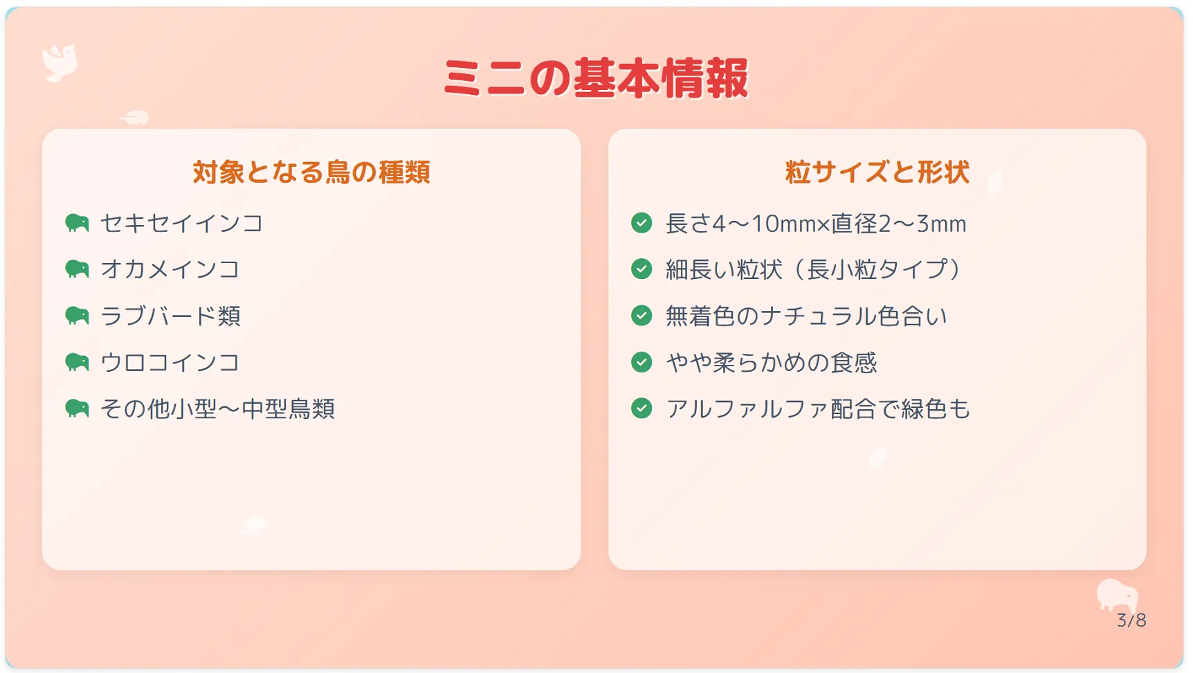 ミニの基本情報