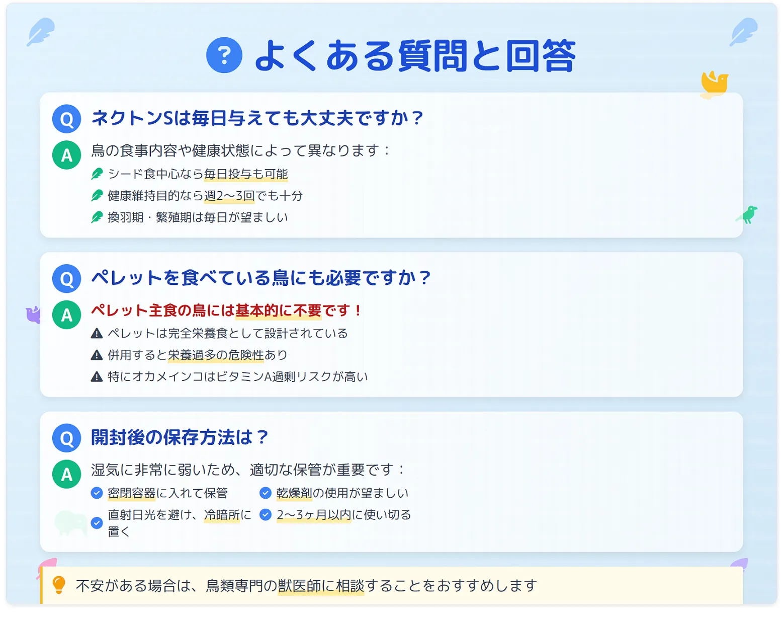 ネクトンsの与え方によくある質問
