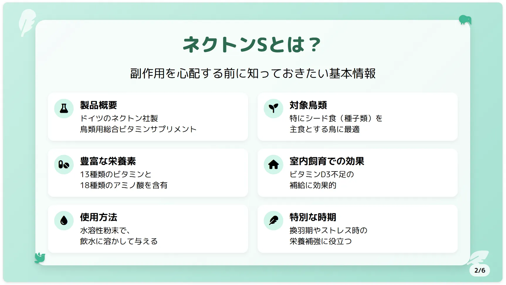 ネクトンSとは