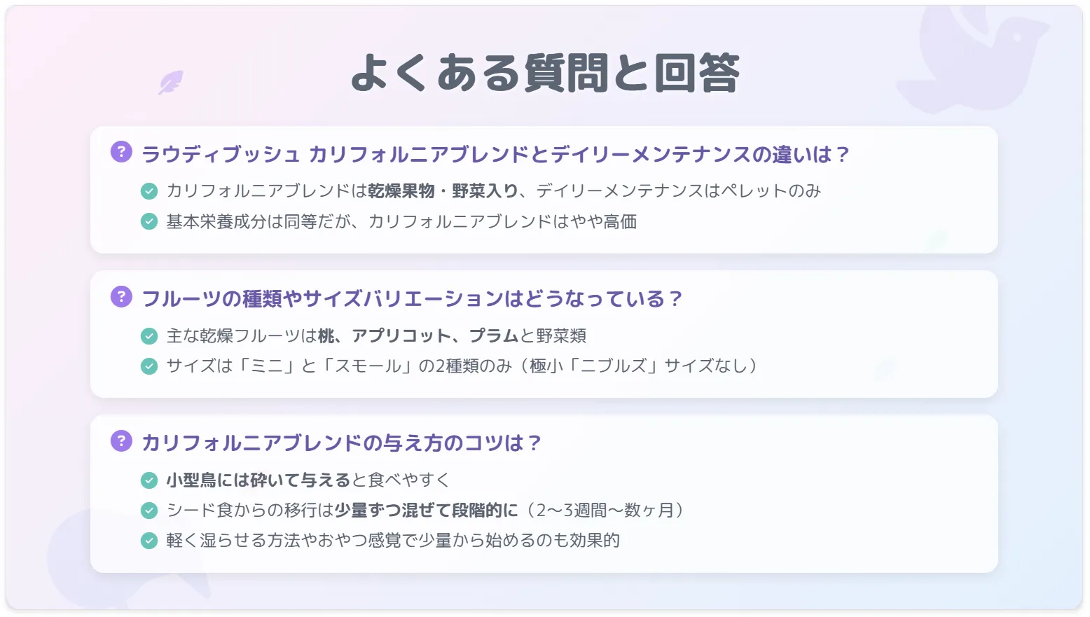 ラウディブッシュカリフォルニアブレンドによくある質問