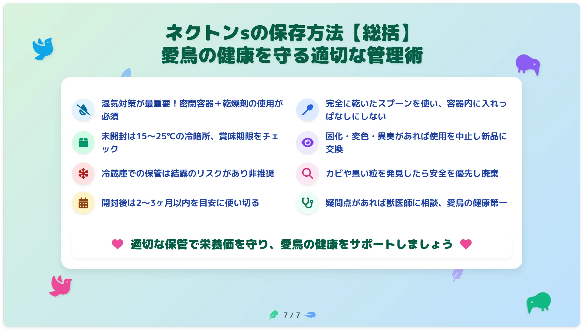 ネクトンsの保存方法まとめ