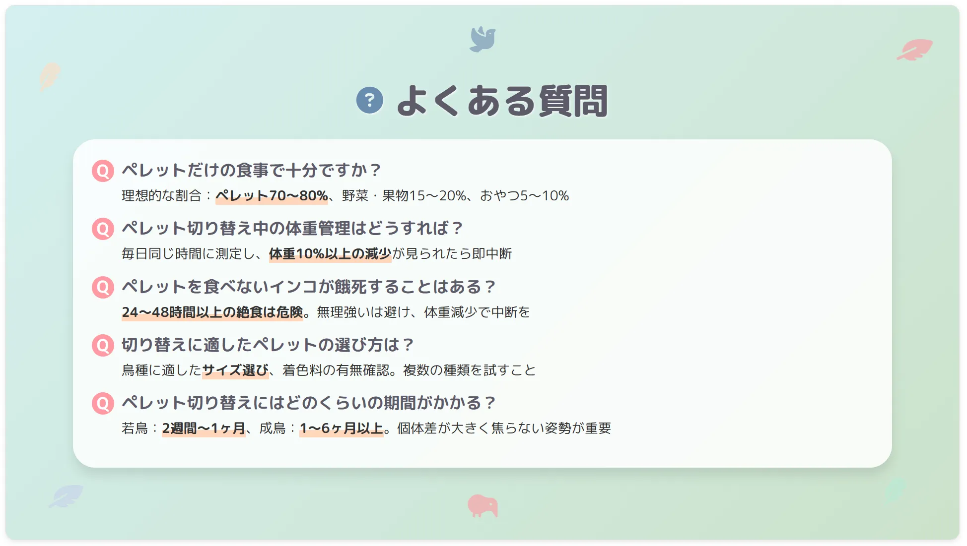 ペレット切り替えによくある質問