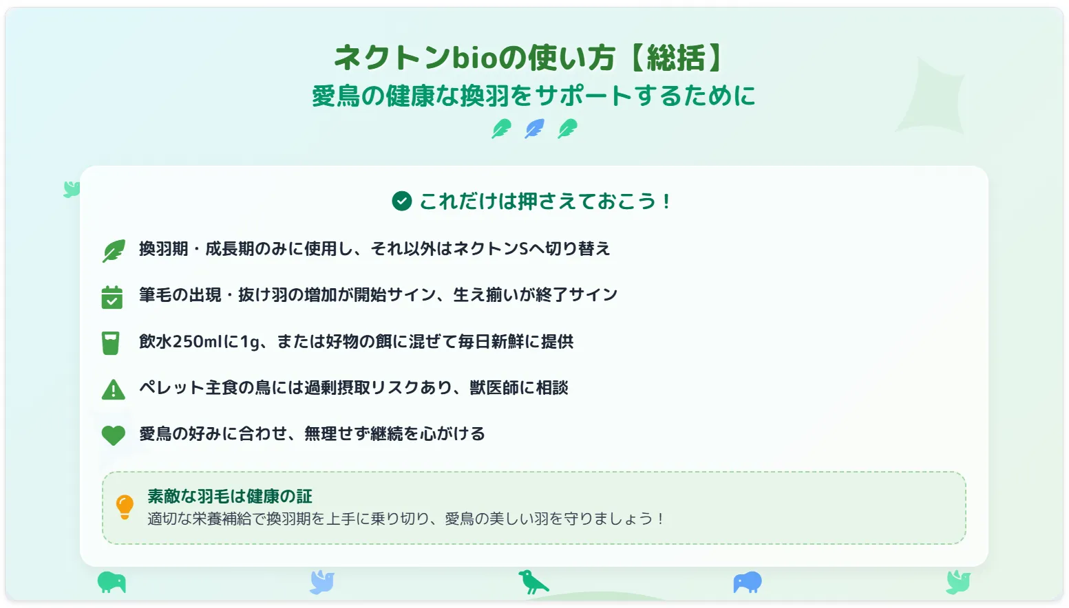 ネクトンbioの使い方まとめ