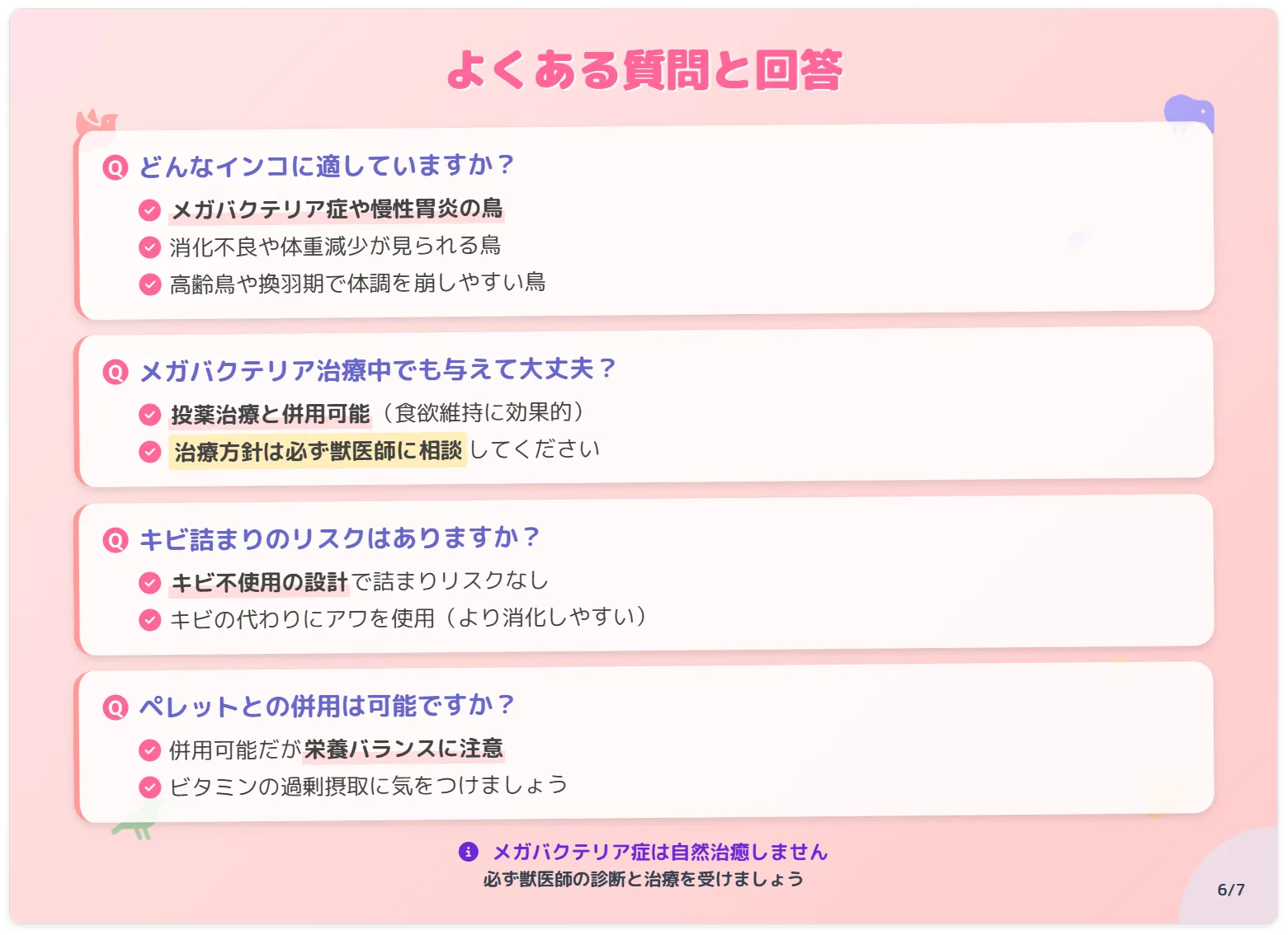 とりっぴーシードミックスAのよくある質問