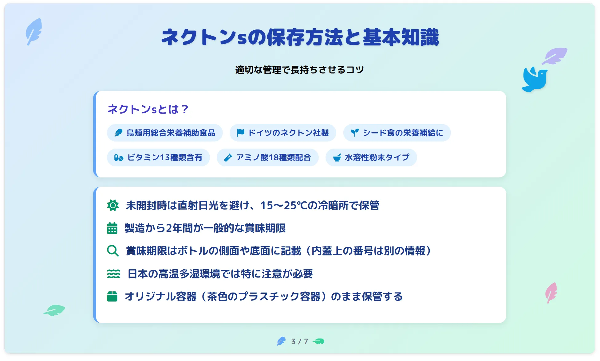 ネクトンsの保存方法と基礎知識