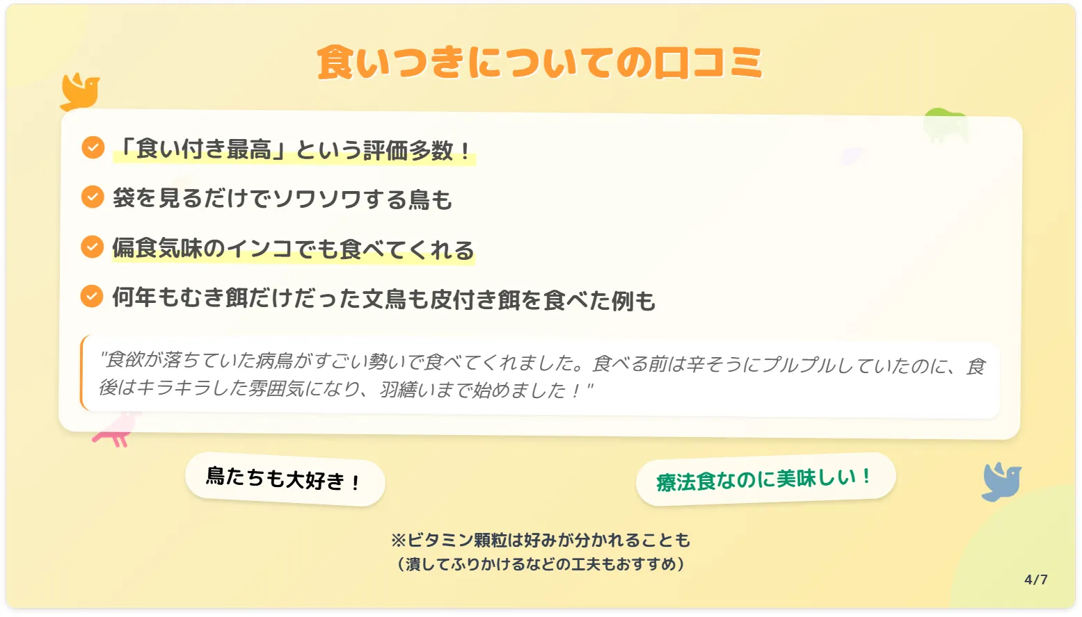 とりっぴーシードミックスAの食いつきの口コミ