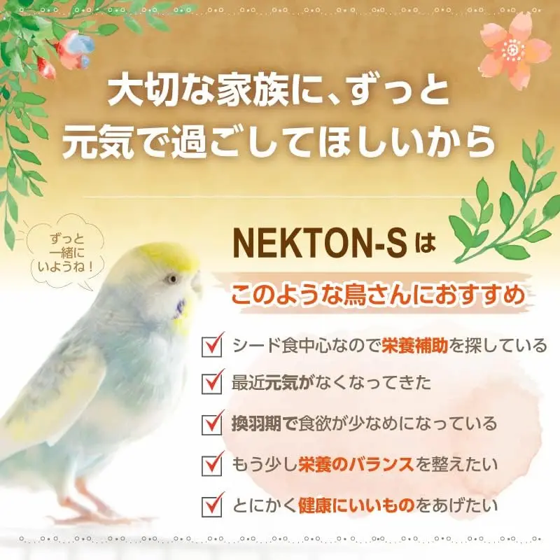 ネクトンS