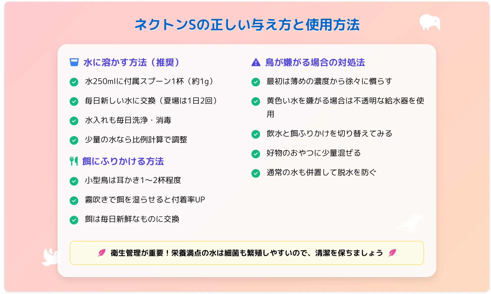 ネクトンsの正しい与え方と使用方法