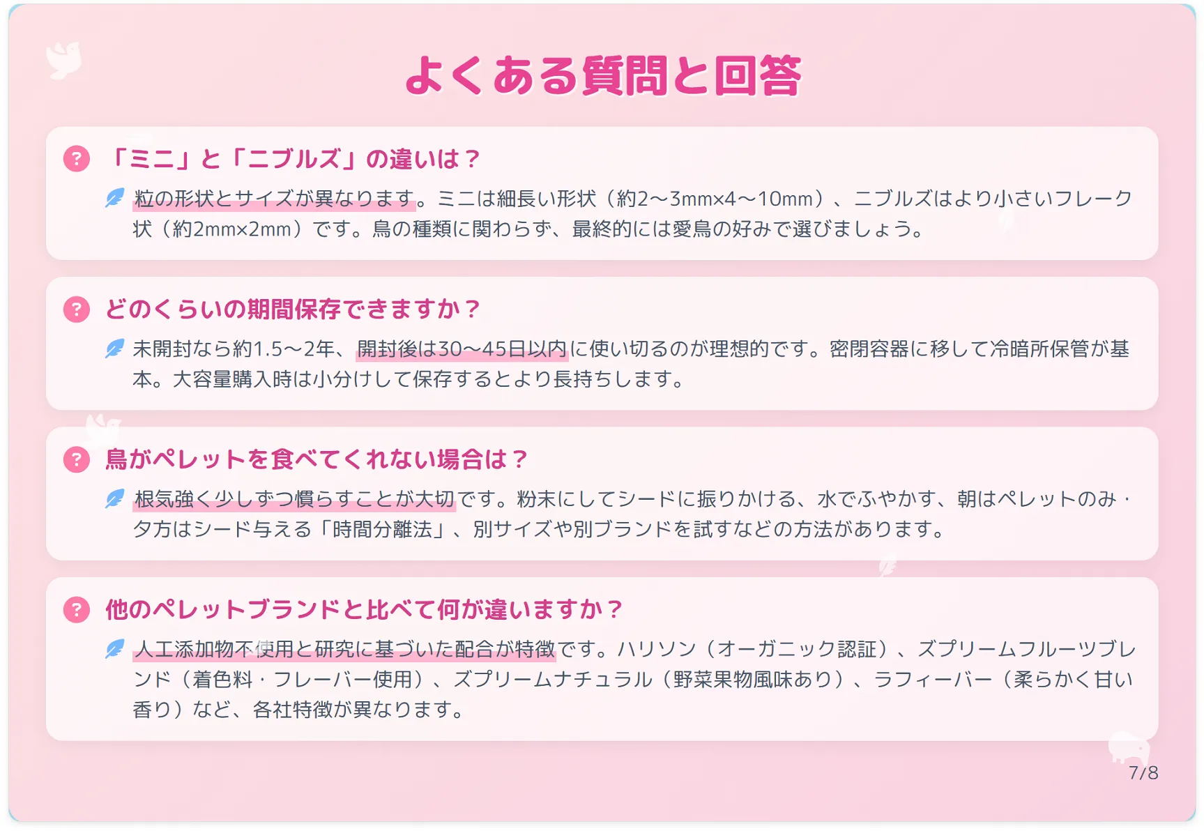 ミニのよくある質問