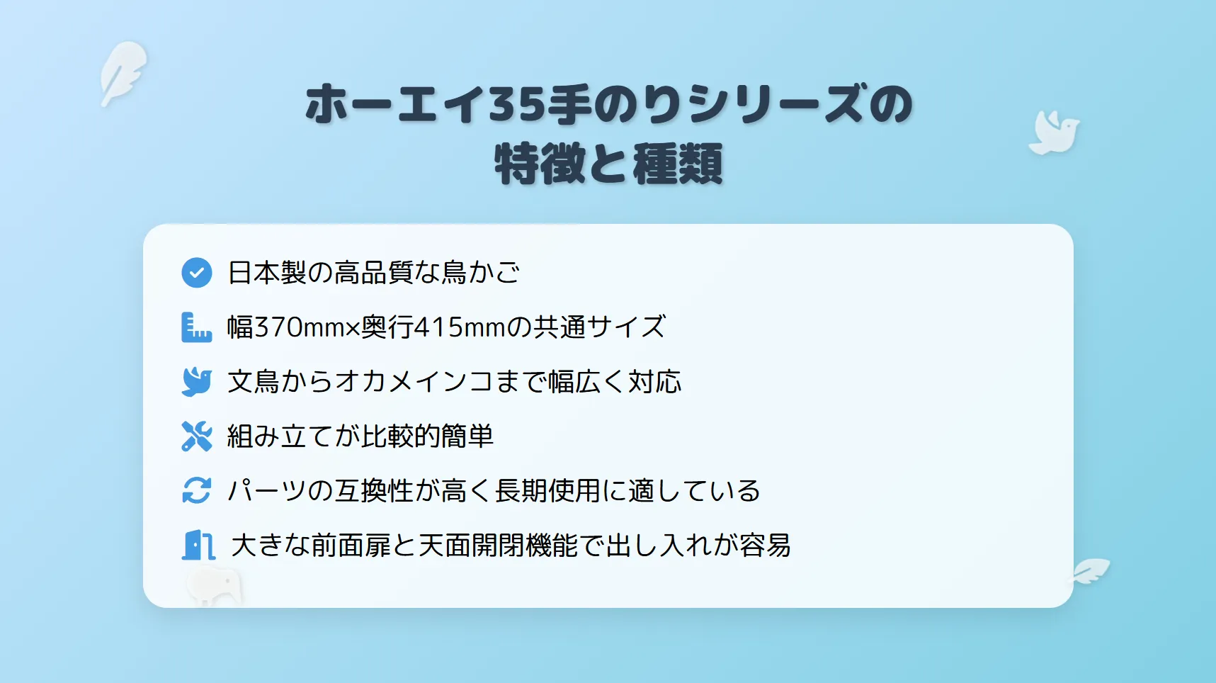 ホーエイ35手のりシリーズの特徴と種類
