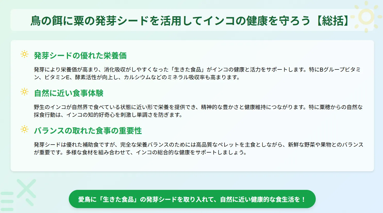 粟の発芽シードまとめ