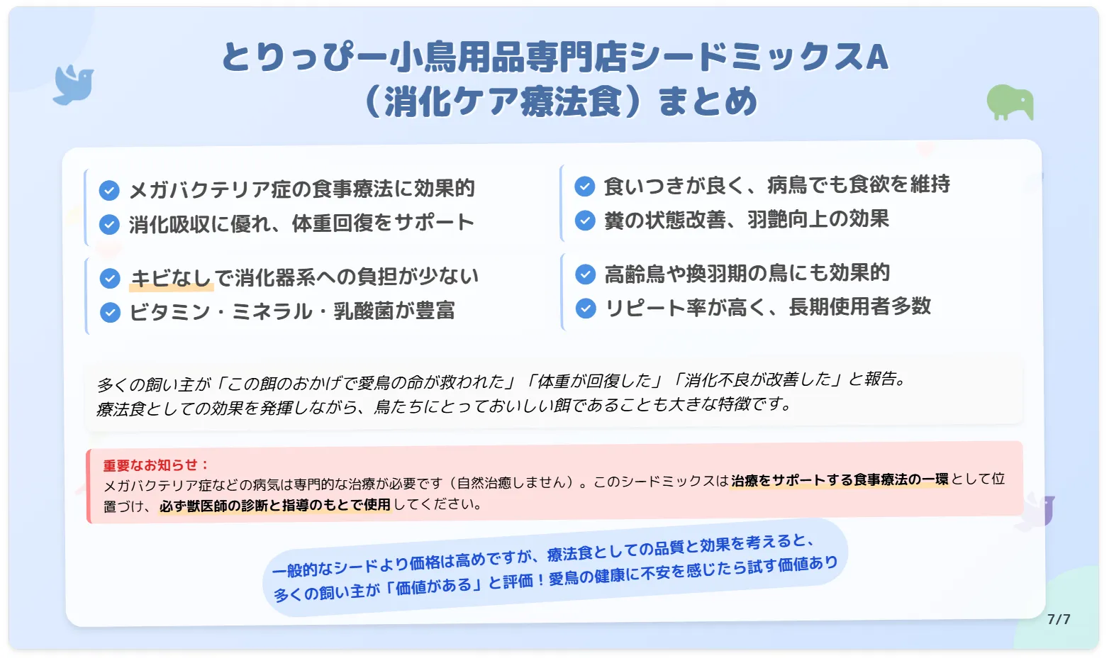 とりっぴーシードミックスAまとめ