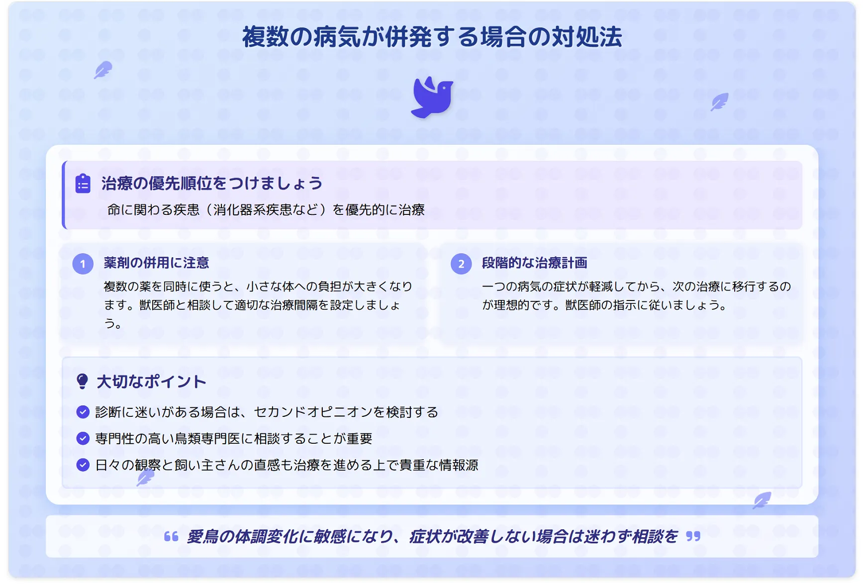 複数の病気が併発した場合の対処法