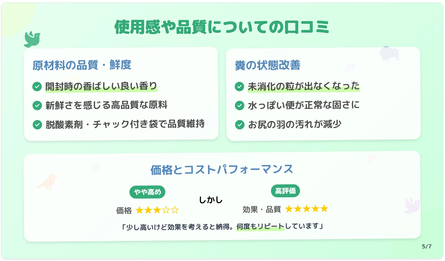 とりっぴーシードミックスAの使用感や品質の口コミ