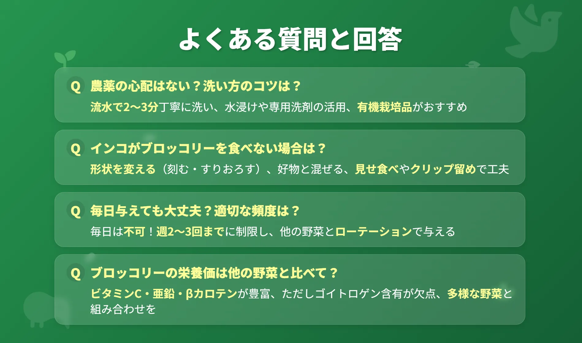 インコへのブロッコリーの与え方によくある質問