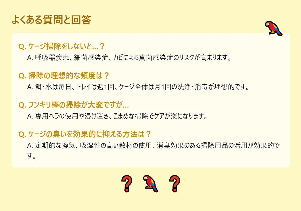 よくある質問と回答