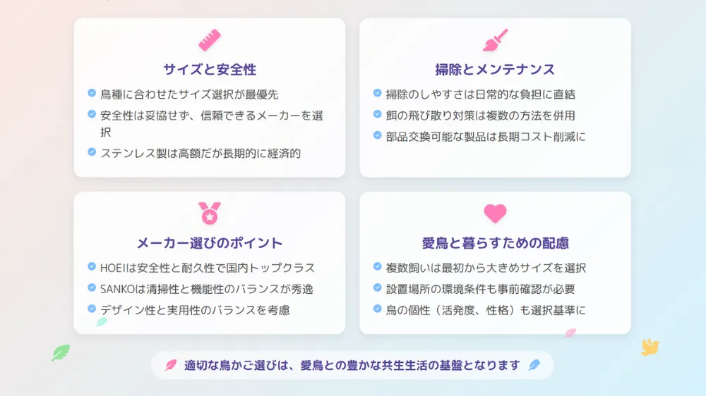 鳥かごの選び方まとめ