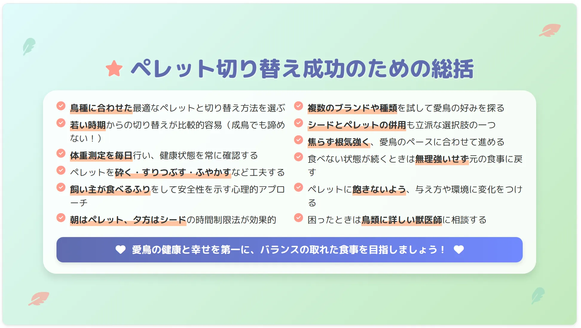 ペレット切り替え成功のための総括