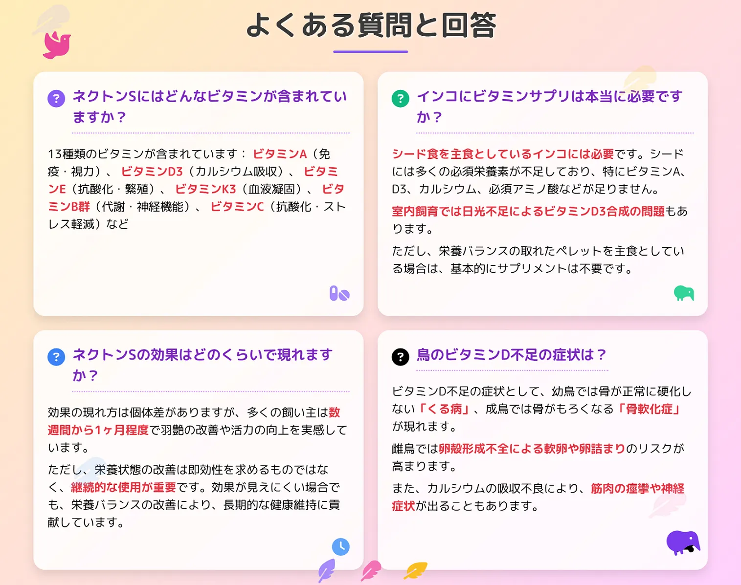 ネクトンsによくある質問と回答