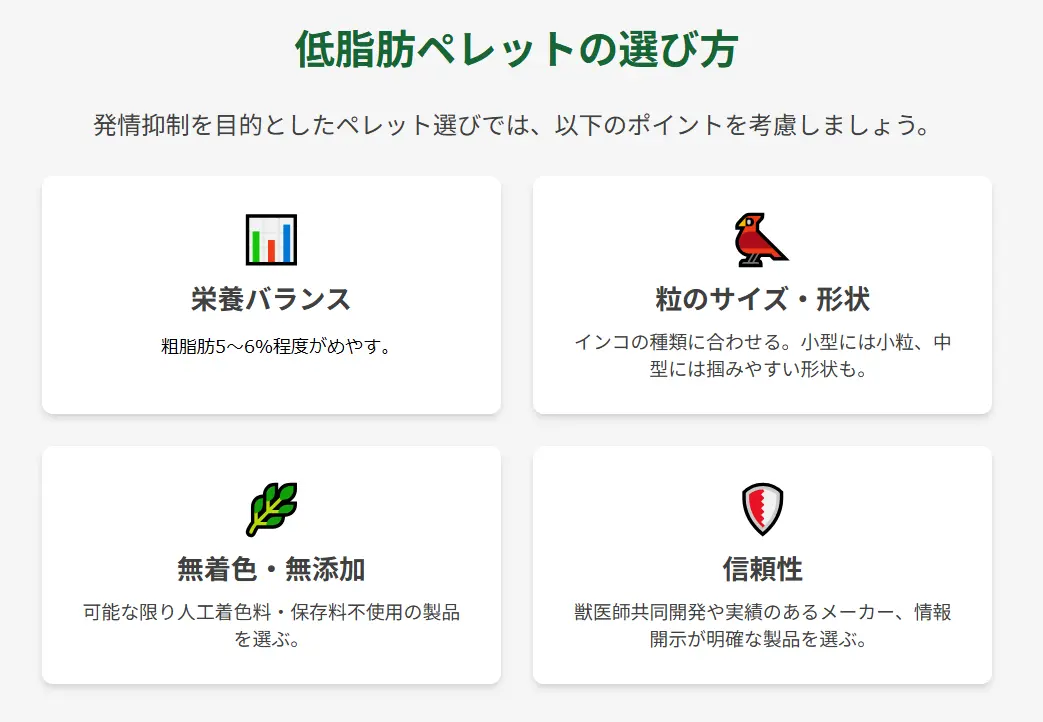 低脂肪ペレットの選び方