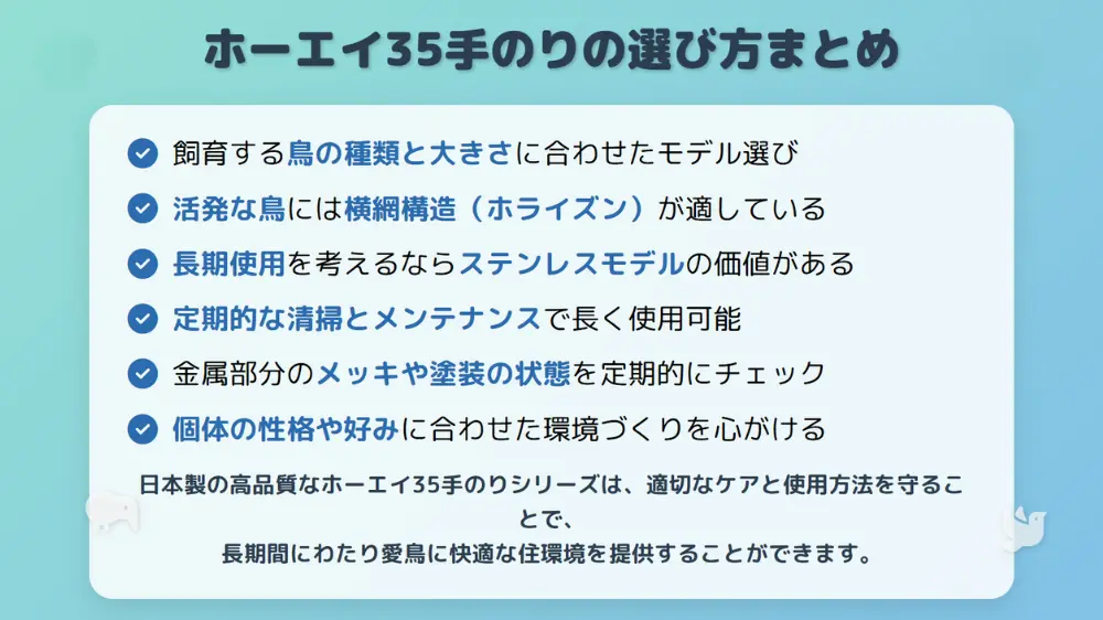 ホーエイ35手のりの選び方