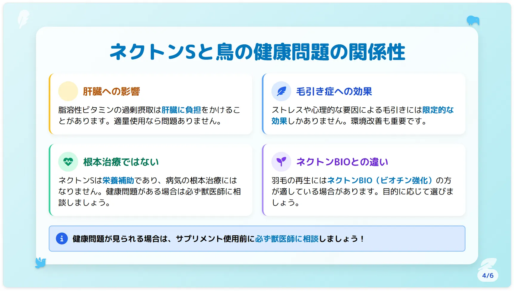 ネクトンsと鳥の健康問題の関係性