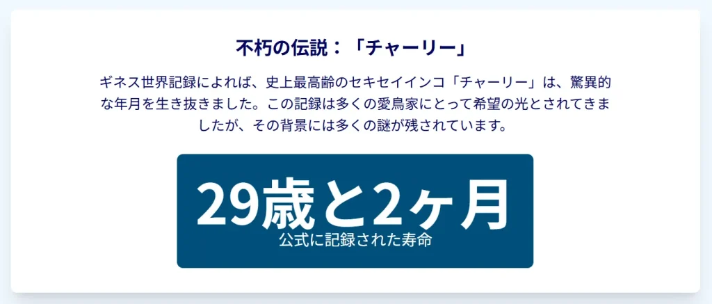 不朽の伝説チャーリー