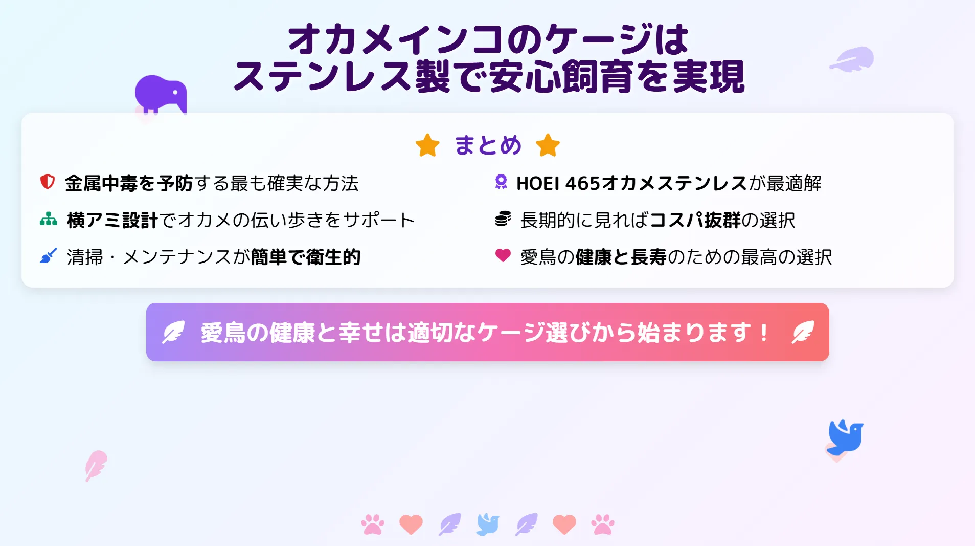 オカメインコケージはステンレス製で安心