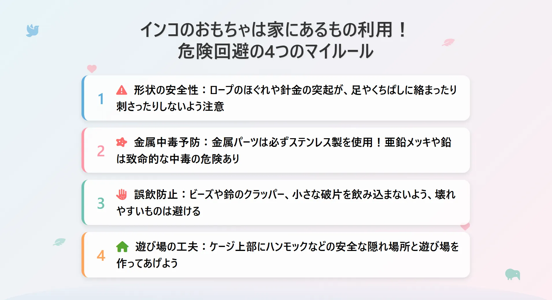 インコのおもちゃは家にあるもの利用