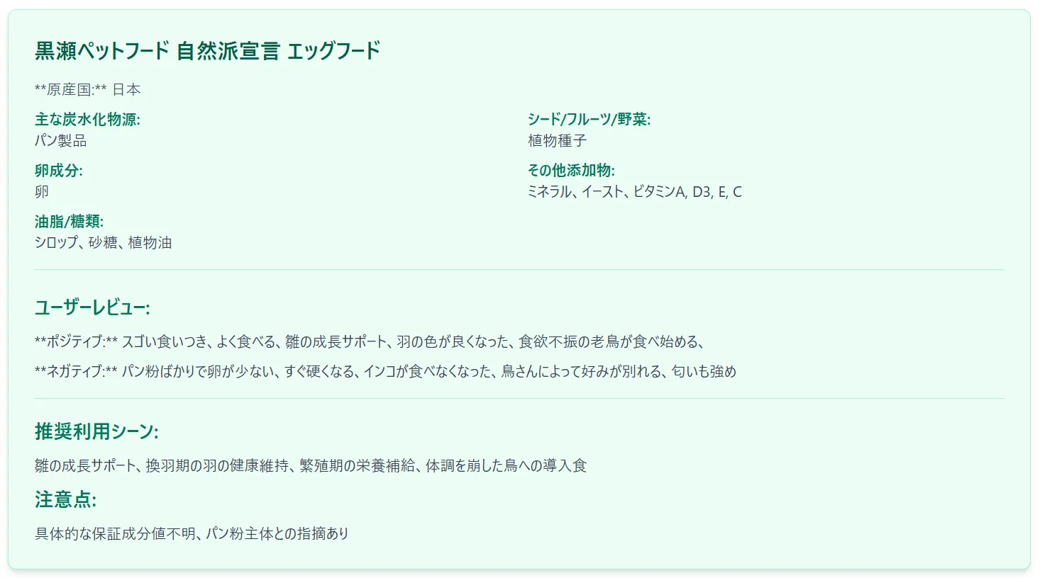 黒瀬ペットフード 自然派宣言 エッグフード