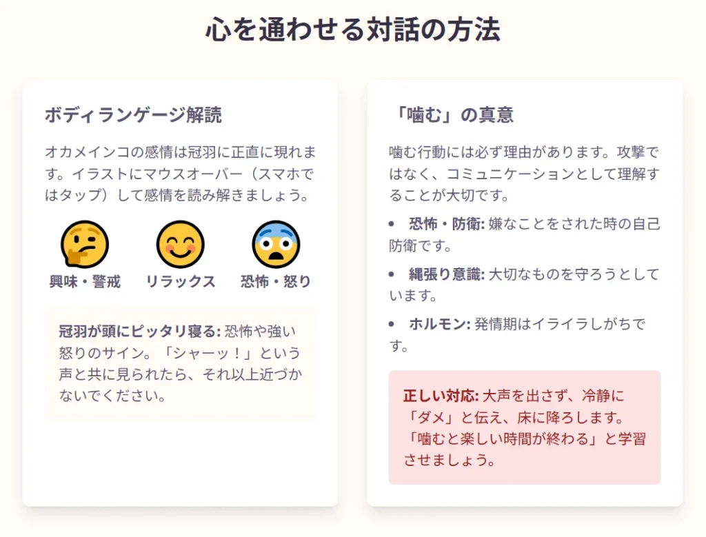心を通わせる対話の方法
