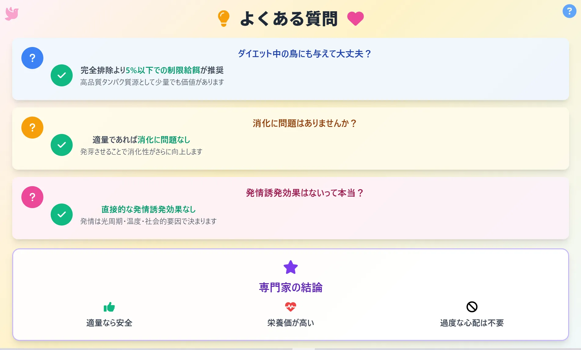 カナリーシードによくある質問